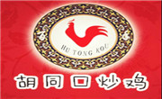 聚地德胡同口炒雞
