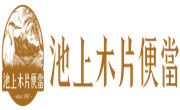 池上木片便當