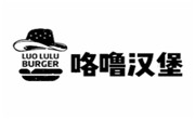 咯嚕漢堡