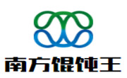 南方餛飩王