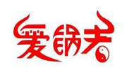 愛鍋者