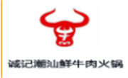 誠記潮汕鮮牛肉火鍋