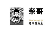 奈哥老壇酸菜魚