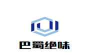 巴蜀絕味