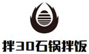 拌30石鍋拌飯