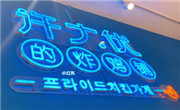 許大優的炸雞鋪