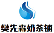 樊先森歐式奶茶鋪