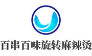 百串百香旋轉(zhuǎn)小火鍋