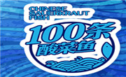 100條酸菜魚