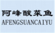 阿峰酸菜魚(yú)