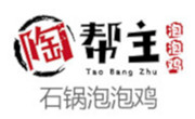 陶幫主泡泡雞