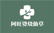 阿旺婆燒仙草