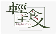 輕食主義