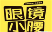眼鏡望京小腰燒烤