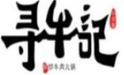 尋牛記潮汕牛肉火鍋
