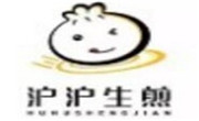 滬滬生煎