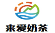 來愛奶茶