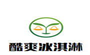 酷爽冰淇淋