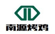 南源烤雞