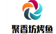 聚香坊烤魚