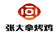 張大拿烤雞