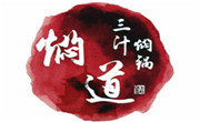 燜道三汁燜鍋