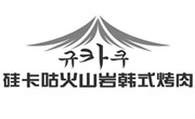 硅卡咕火山巖韓式烤肉