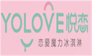 悅戀冰淇淋