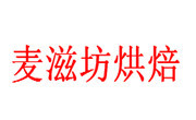 麥滋坊烘焙