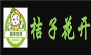 桔子花開量販零食