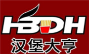 漢堡大亨