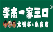 李杰一家三口火鍋杯