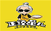 正經范兒炒飯
