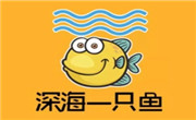 深海一只魚酸菜魚米飯
