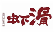 彌小爺蝦滑