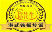 徐先生港式鐵板燒炒飯