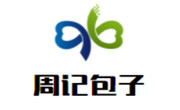 周記包子