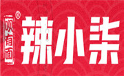 辣小柒跺腳拌面