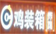 雞裝箱韓式炸雞