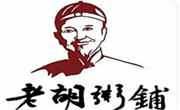 老胡粥鋪