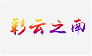 彩云之南瓦香雞米飯