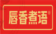 唇香煮語澆頭麻辣拌