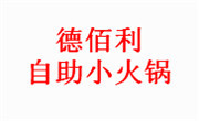 德佰利自助小火鍋