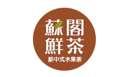 蘇閣鮮茶