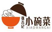 張吉記小碗菜