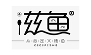 滋魚烤魚