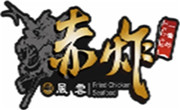 赤炸風云雞排