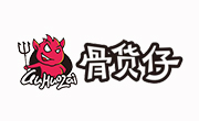 骨貨仔