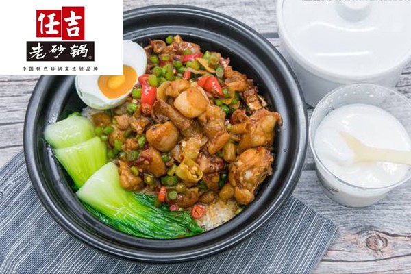 任吉老砂鍋