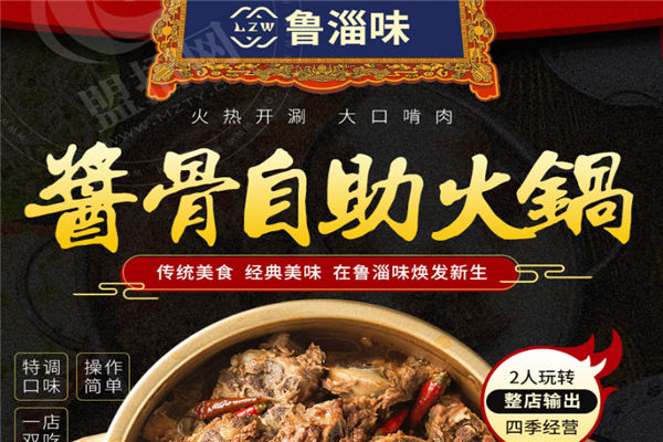 魯淄味醬骨自助火鍋